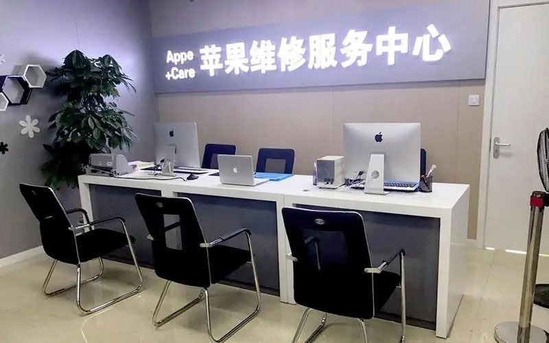 永嘉北京苹果维修服务网点